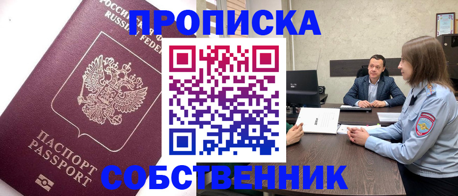 временная регистрация в квартире в Фокино