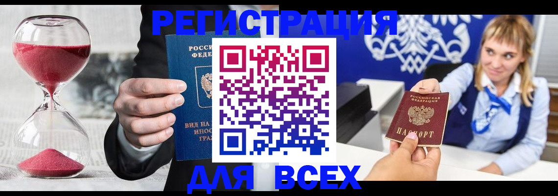 прописка в квартире в Фокино