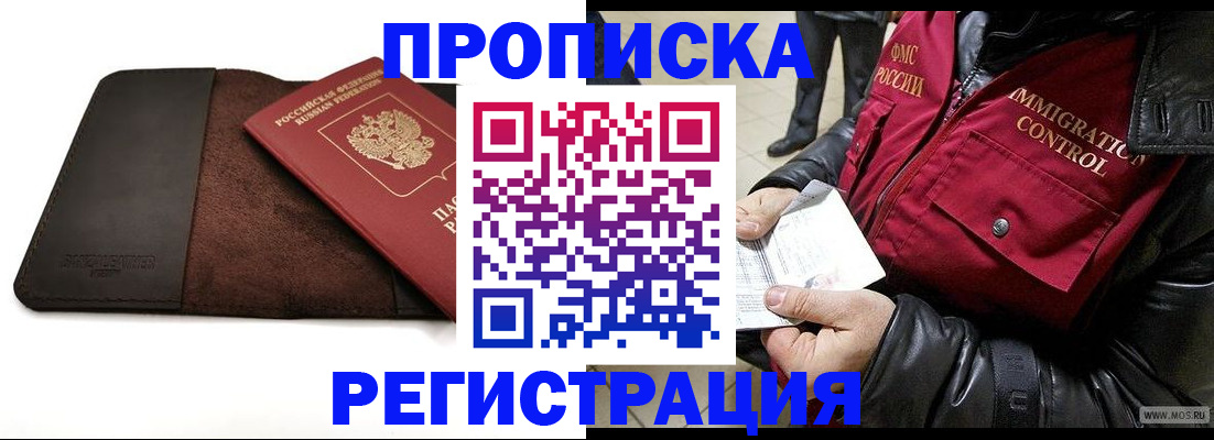 регистрация в Фокино