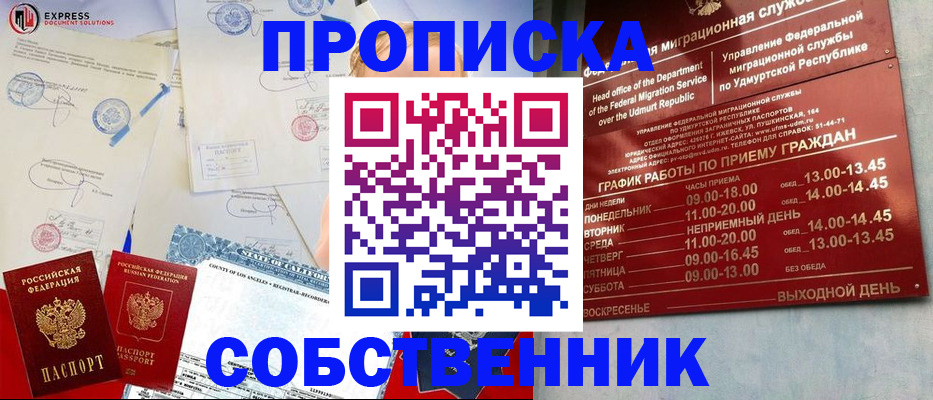 временная регистрация в квартире в Фокино